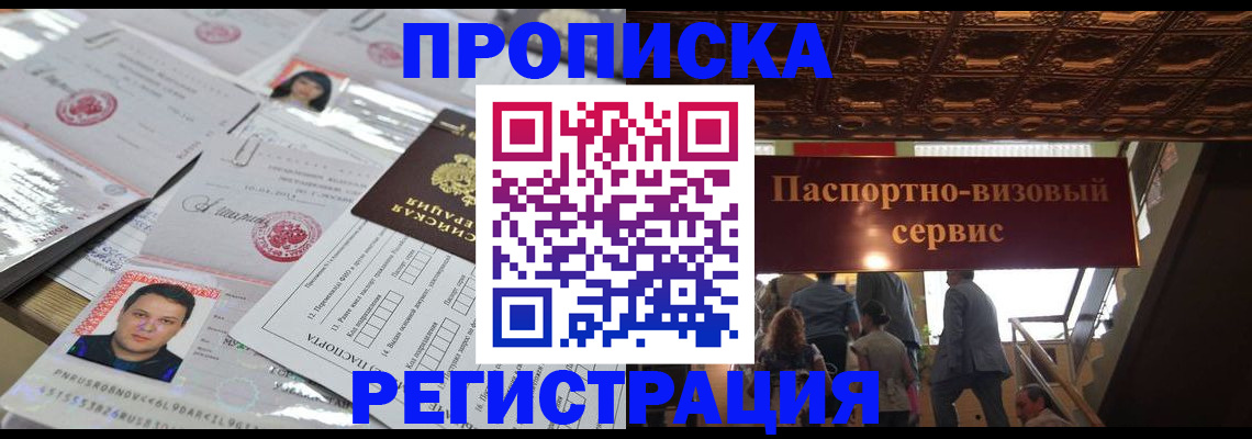 прописка для кредита в Приморском крае