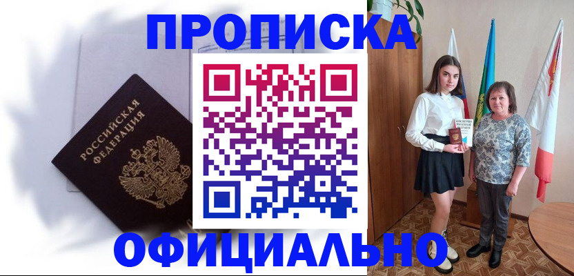 прописка паспорт в Приморском крае